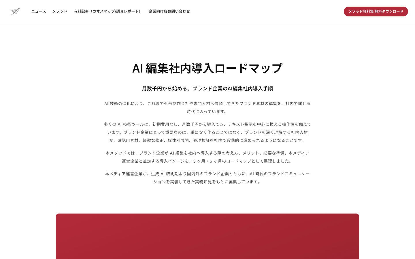 AI編集社内導入ロードマップ