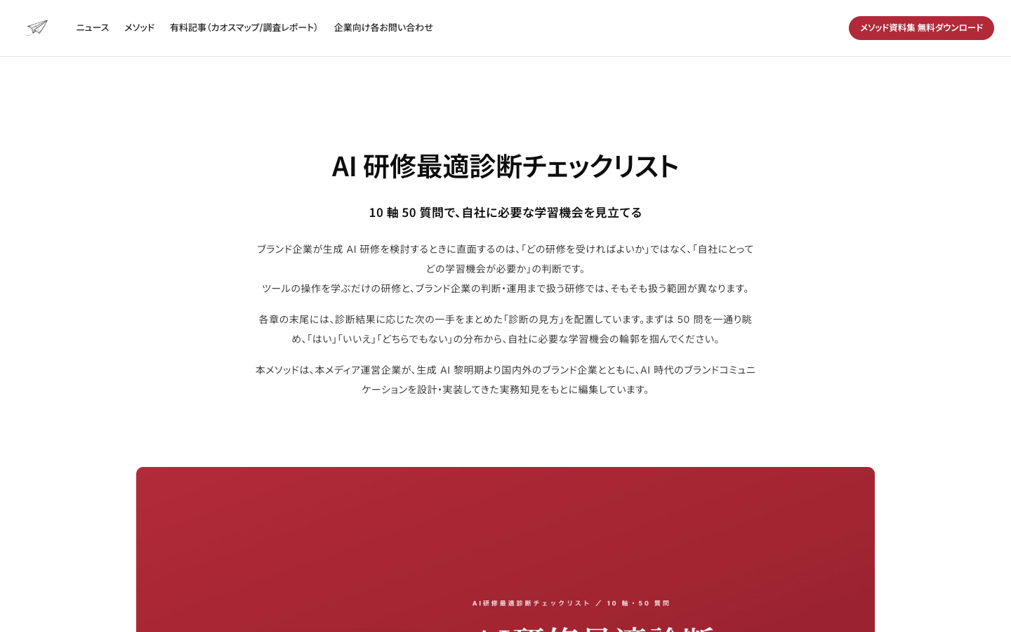 AI研修最適診断チェックリスト